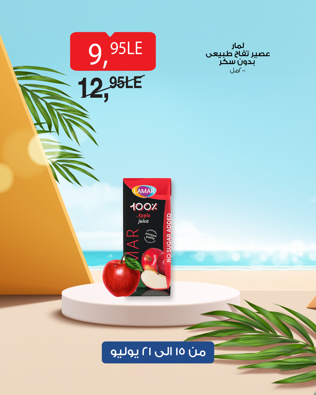 bim offers from 14jul to 1jun 2025 عروض بيم من 14 يوليو حتى 1 يونيو 2025 صفحة رقم 33